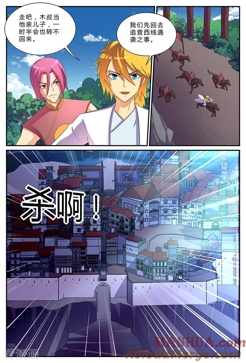 《诸天至尊》第195话 追查 第4页