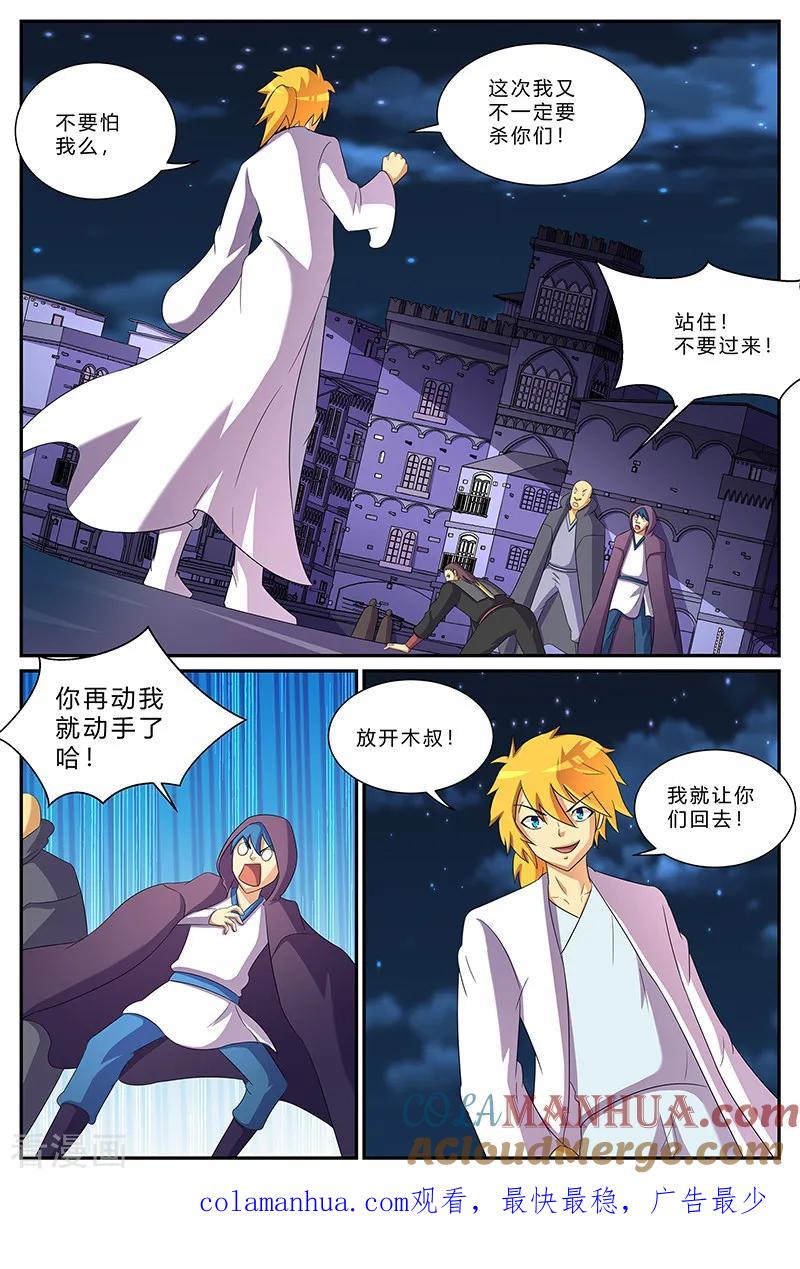 《诸天至尊》第195话 追查 第10页