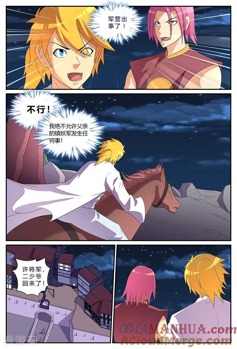《诸天至尊》第195话 追查 第5页