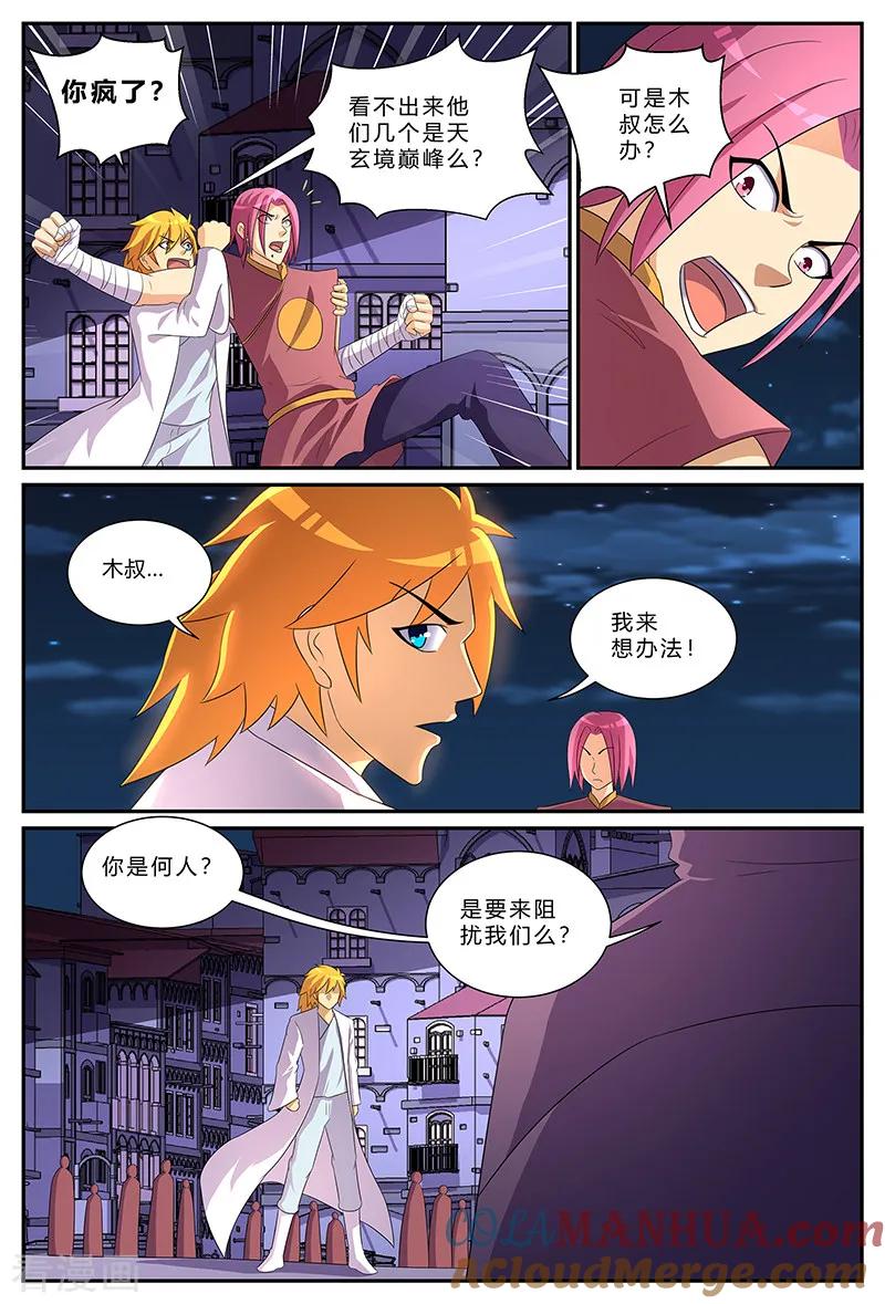 《诸天至尊》第195话 追查 第7页