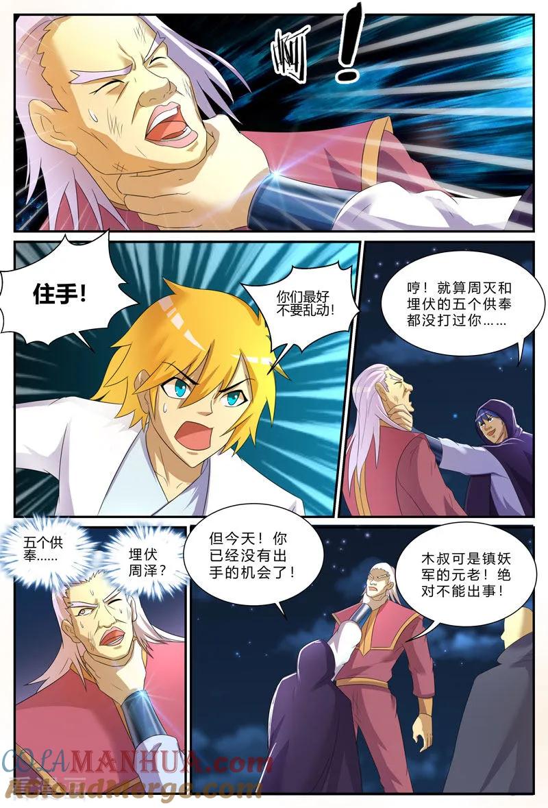 《诸天至尊》第196话 公平的交易 第2页