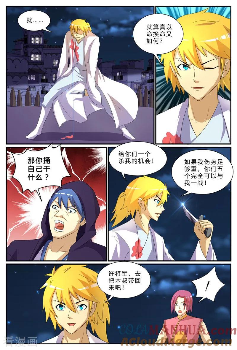 《诸天至尊》第196话 公平的交易 第9页