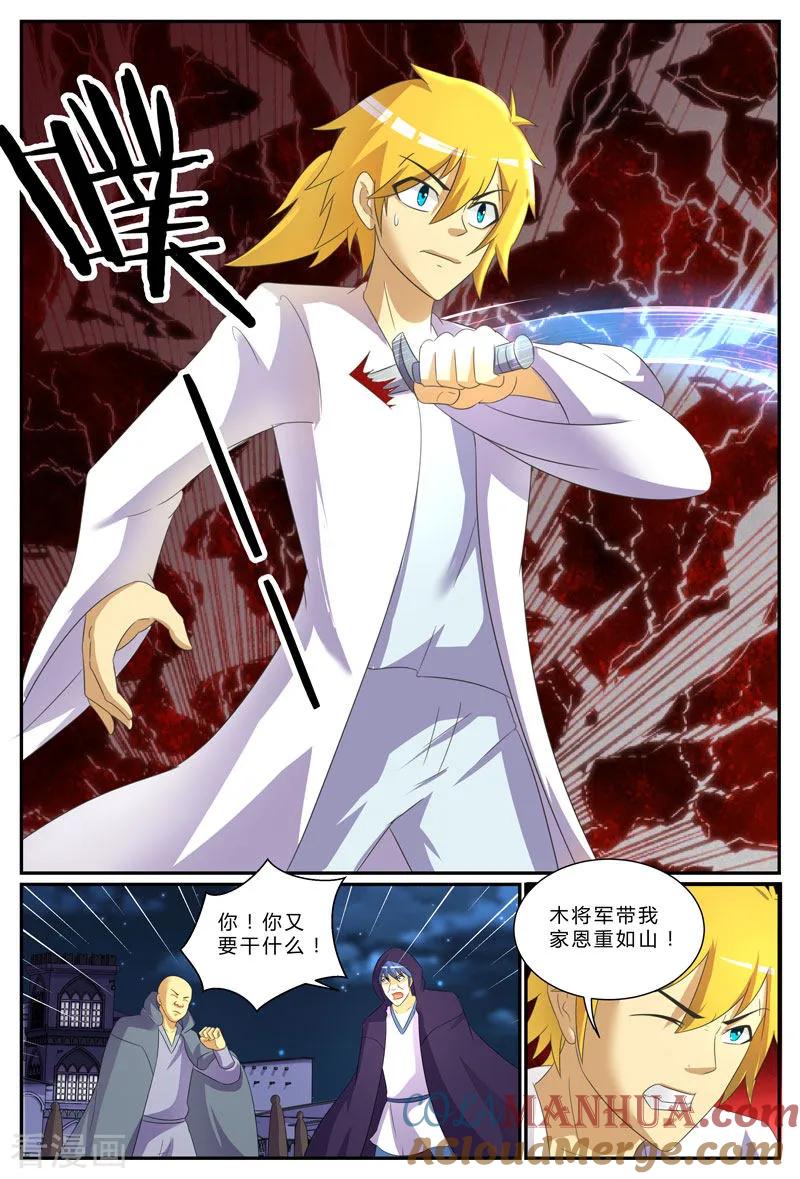 《诸天至尊》第196话 公平的交易 第8页