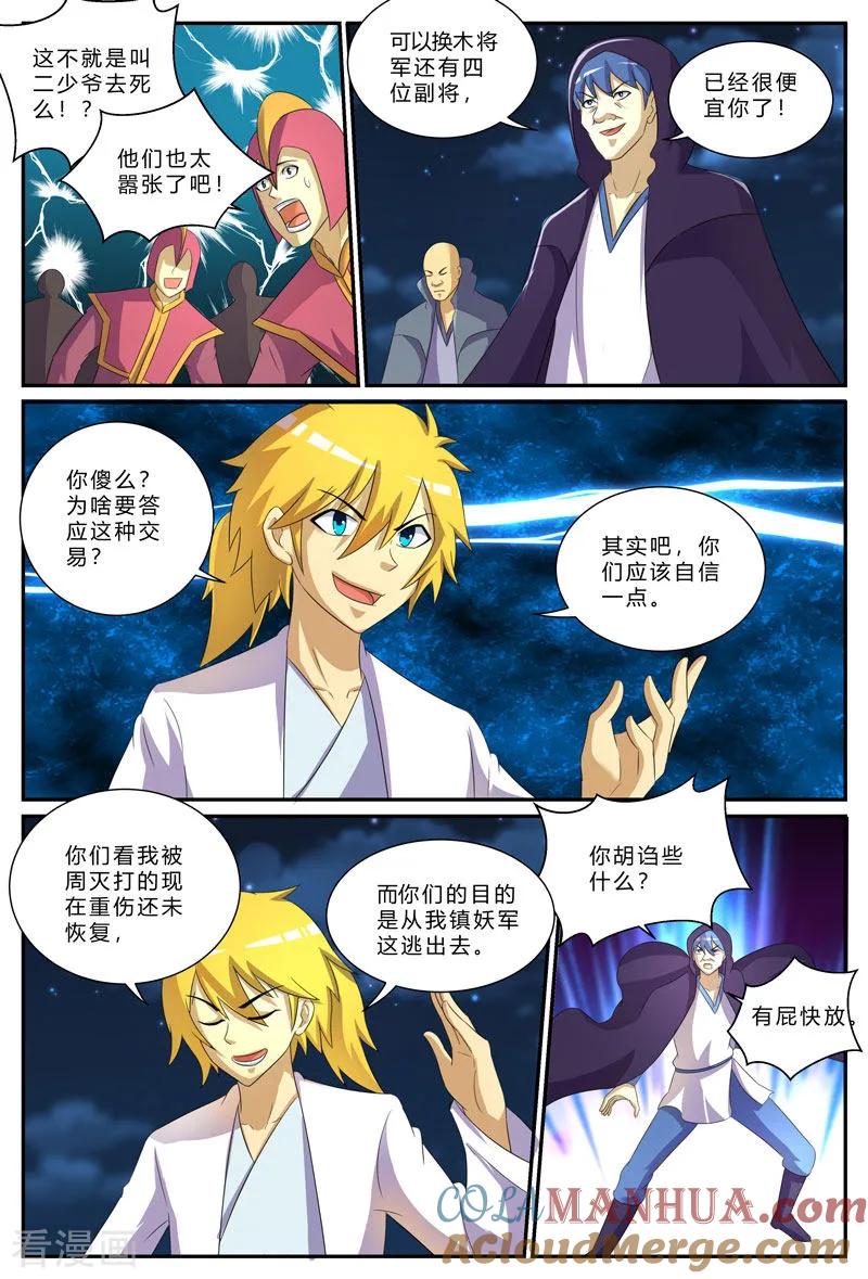 《诸天至尊》第196话 公平的交易 第6页