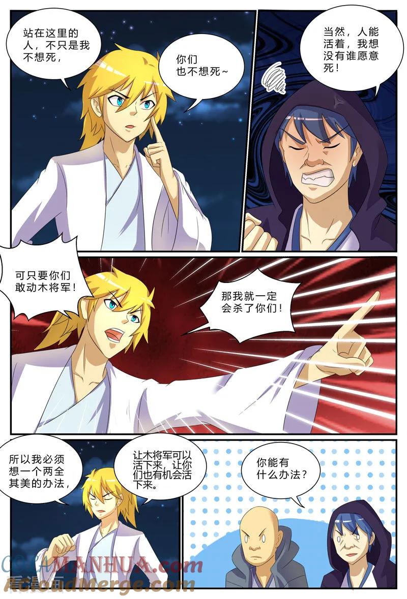 《诸天至尊》第196话 公平的交易 第7页
