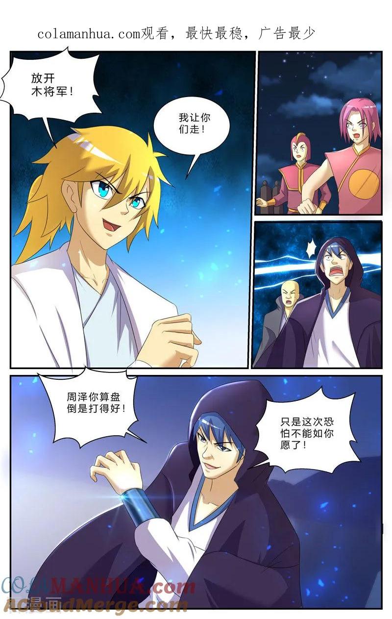 《诸天至尊》第196话 公平的交易 第1页