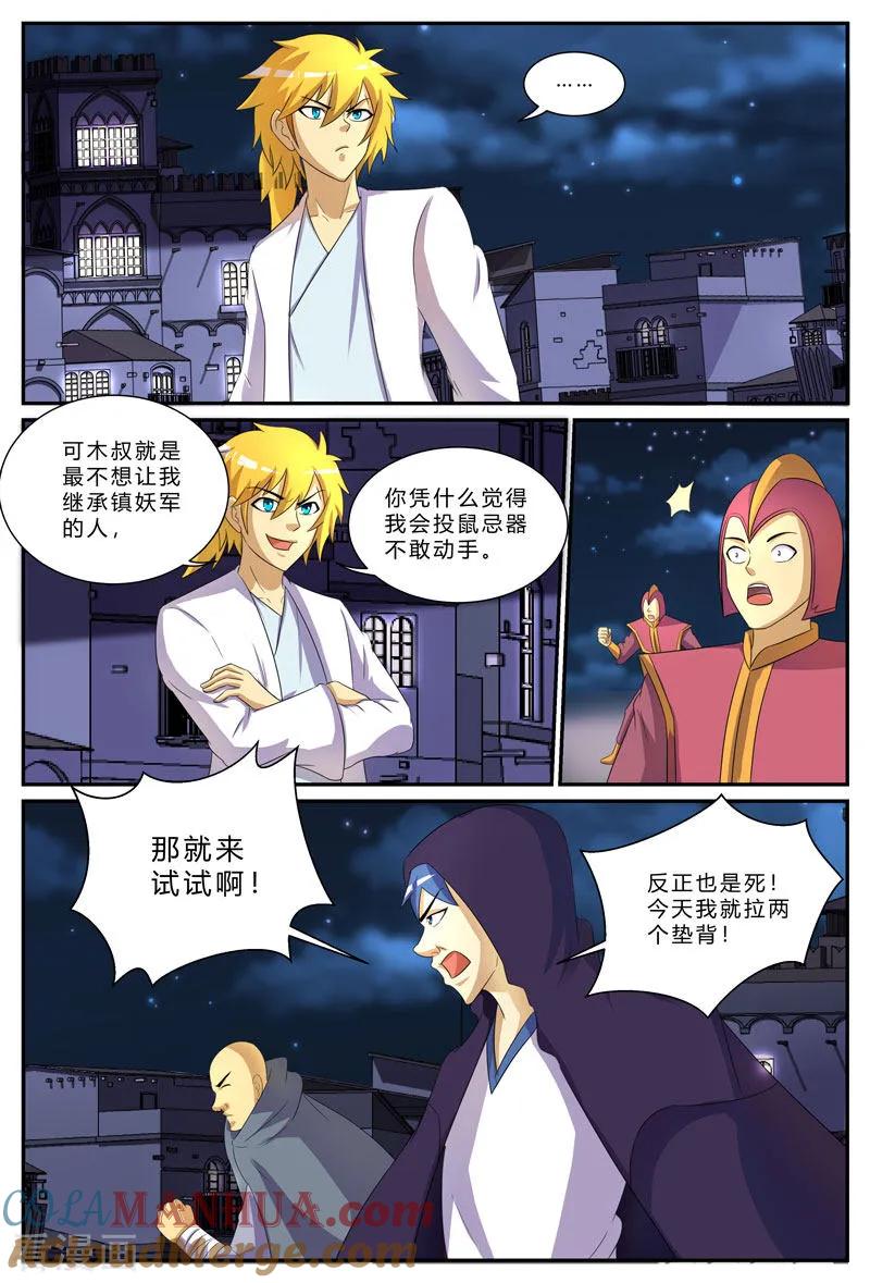 《诸天至尊》第196话 公平的交易 第4页