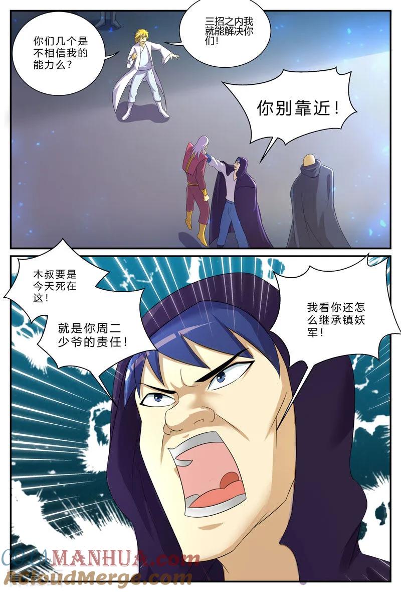 《诸天至尊》第196话 公平的交易 第3页