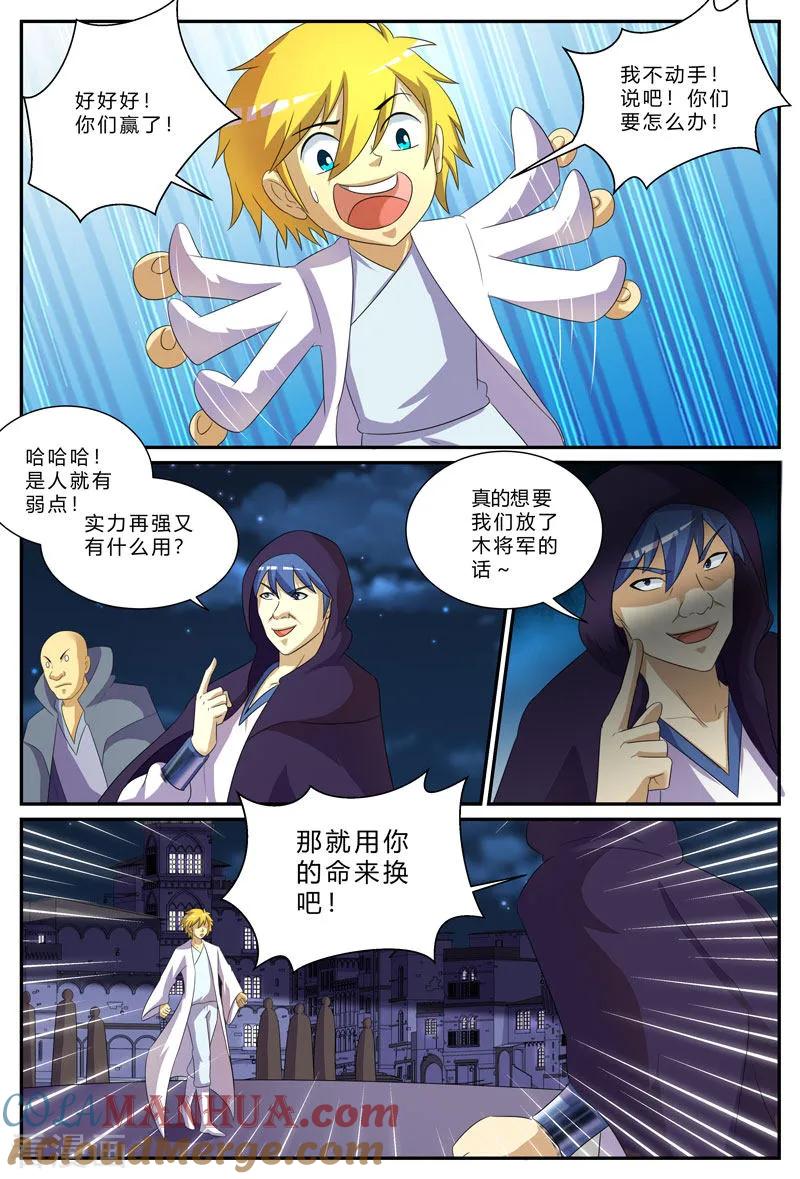 《诸天至尊》第196话 公平的交易 第5页