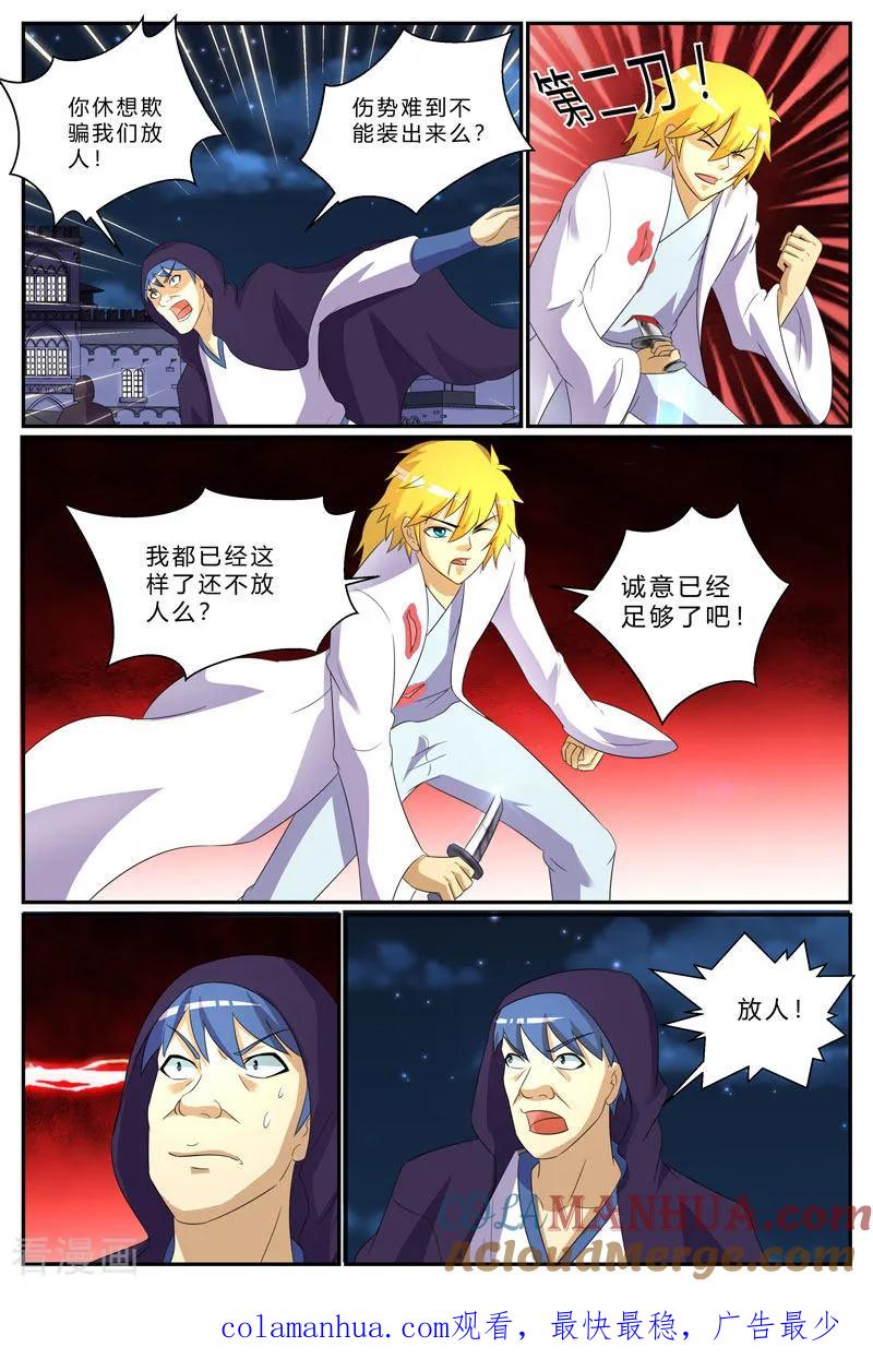 《诸天至尊》第196话 公平的交易 第10页