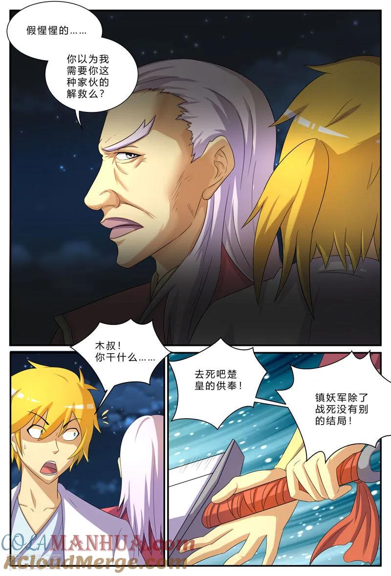 《诸天至尊》第197话 真正的目标 第3页