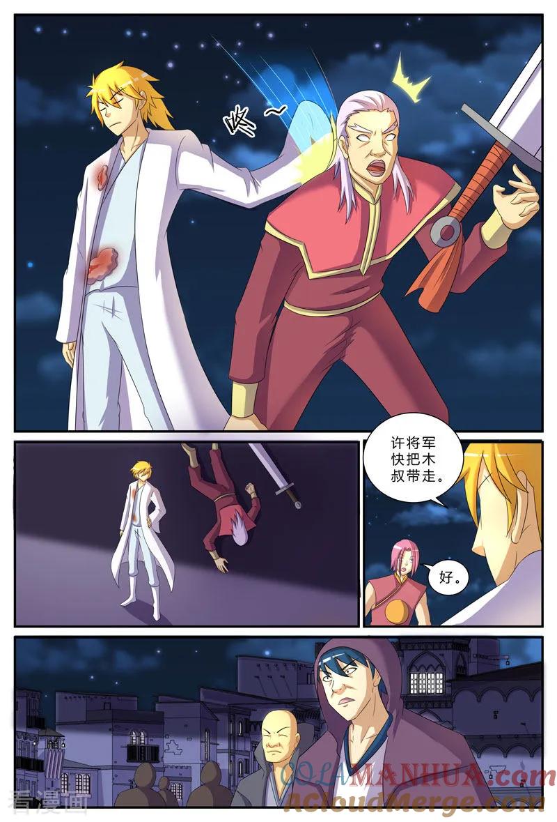 《诸天至尊》第197话 真正的目标 第4页