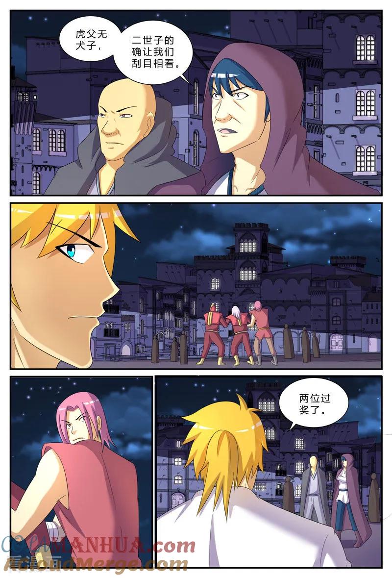 《诸天至尊》第197话 真正的目标 第5页