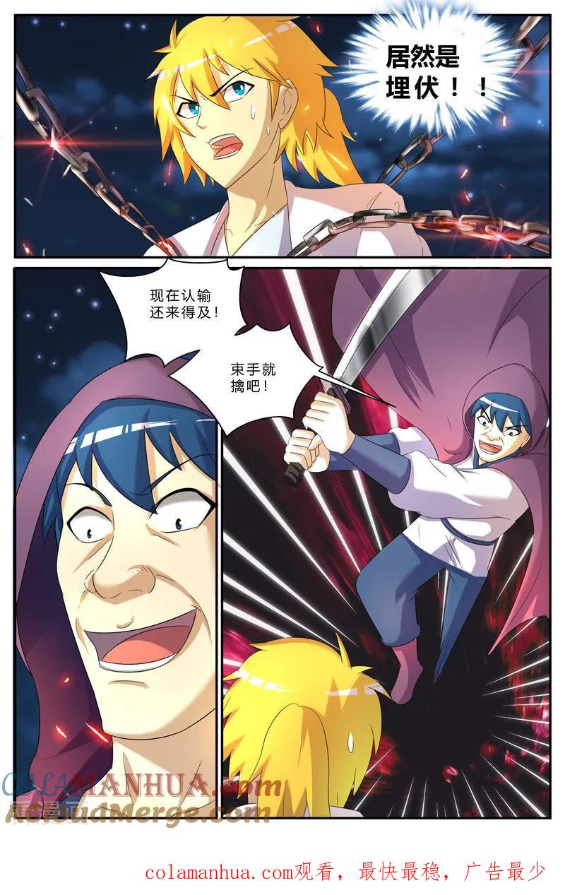 《诸天至尊》第197话 真正的目标 第10页
