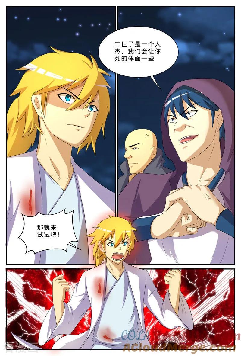 《诸天至尊》第197话 真正的目标 第6页