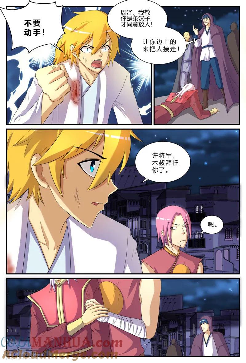《诸天至尊》第197话 真正的目标 第2页
