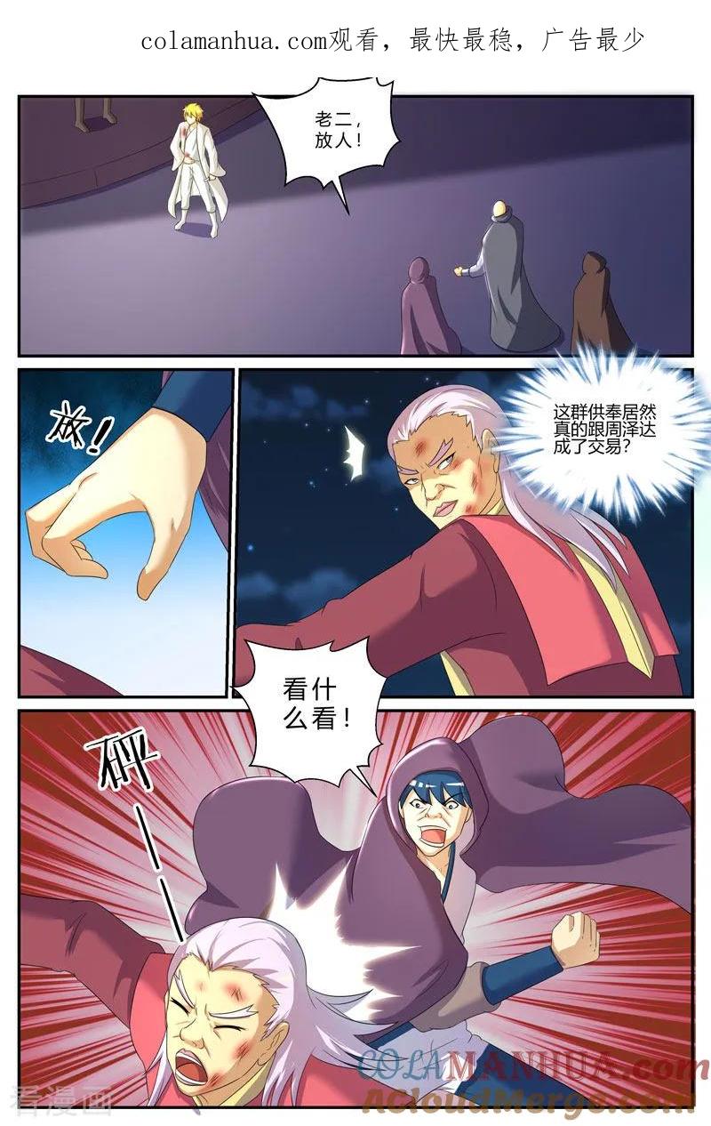 《诸天至尊》第197话 真正的目标 第1页