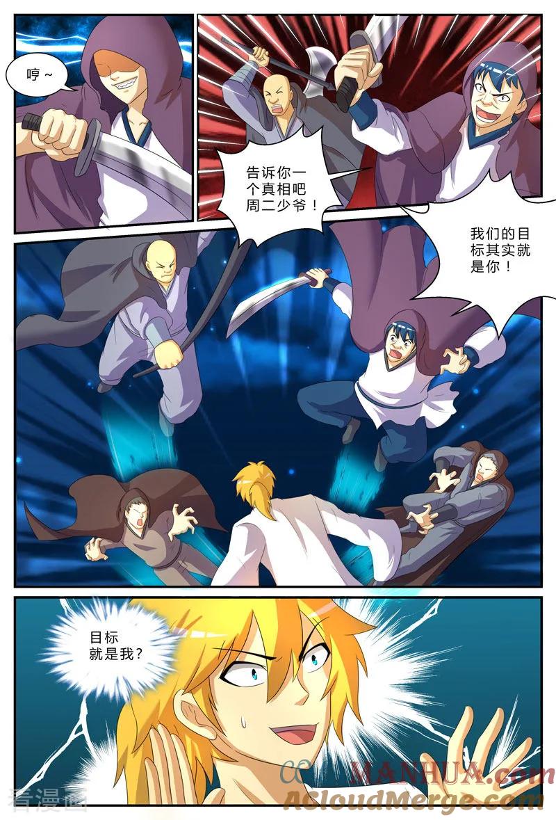 《诸天至尊》第197话 真正的目标 第8页