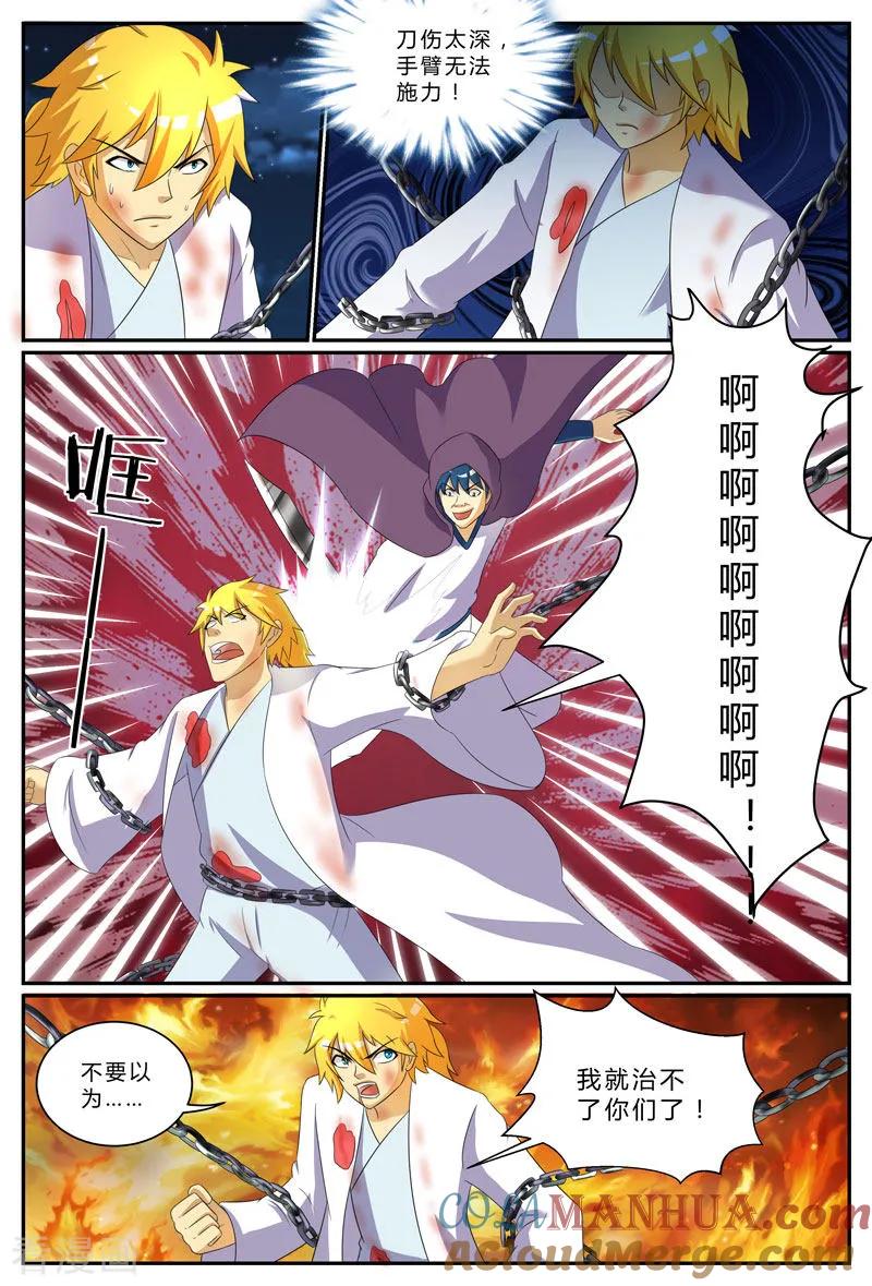 《诸天至尊》第198话 苦战 第2页