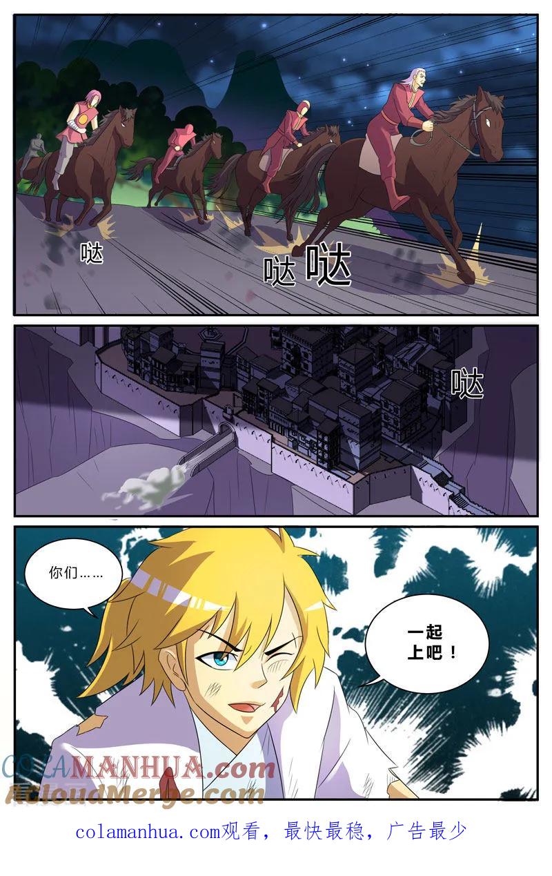 《诸天至尊》第198话 苦战 第10页