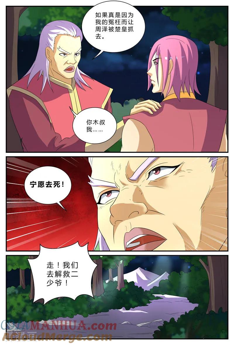 《诸天至尊》第198话 苦战 第9页