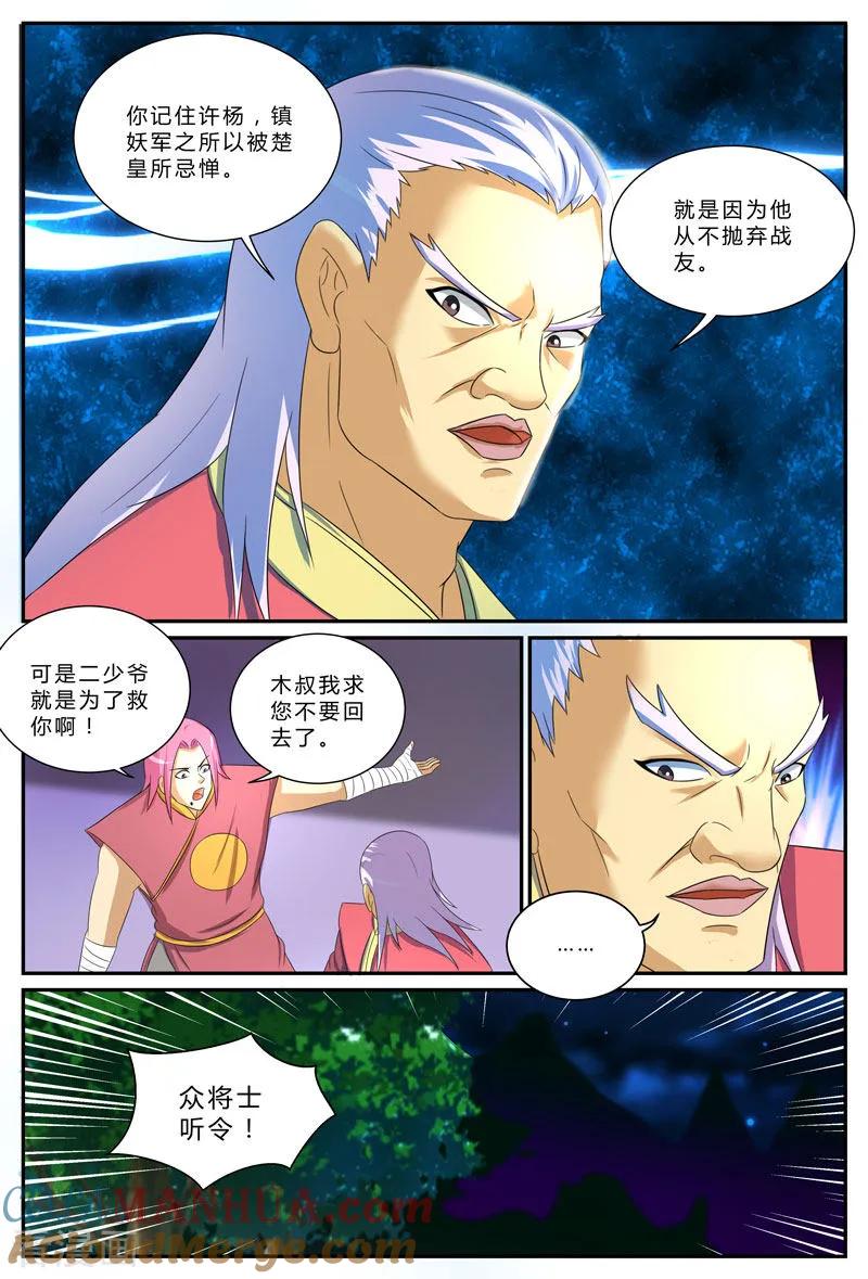 《诸天至尊》第198话 苦战 第8页