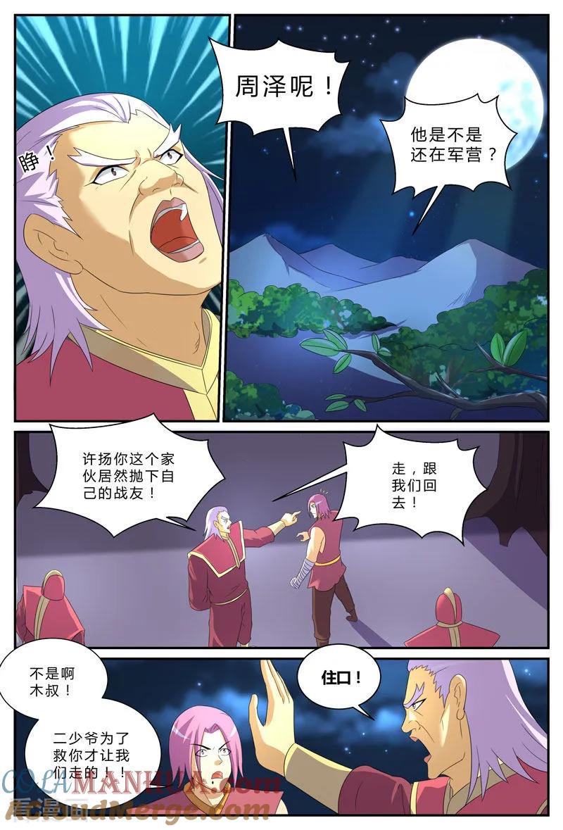 《诸天至尊》第198话 苦战 第7页