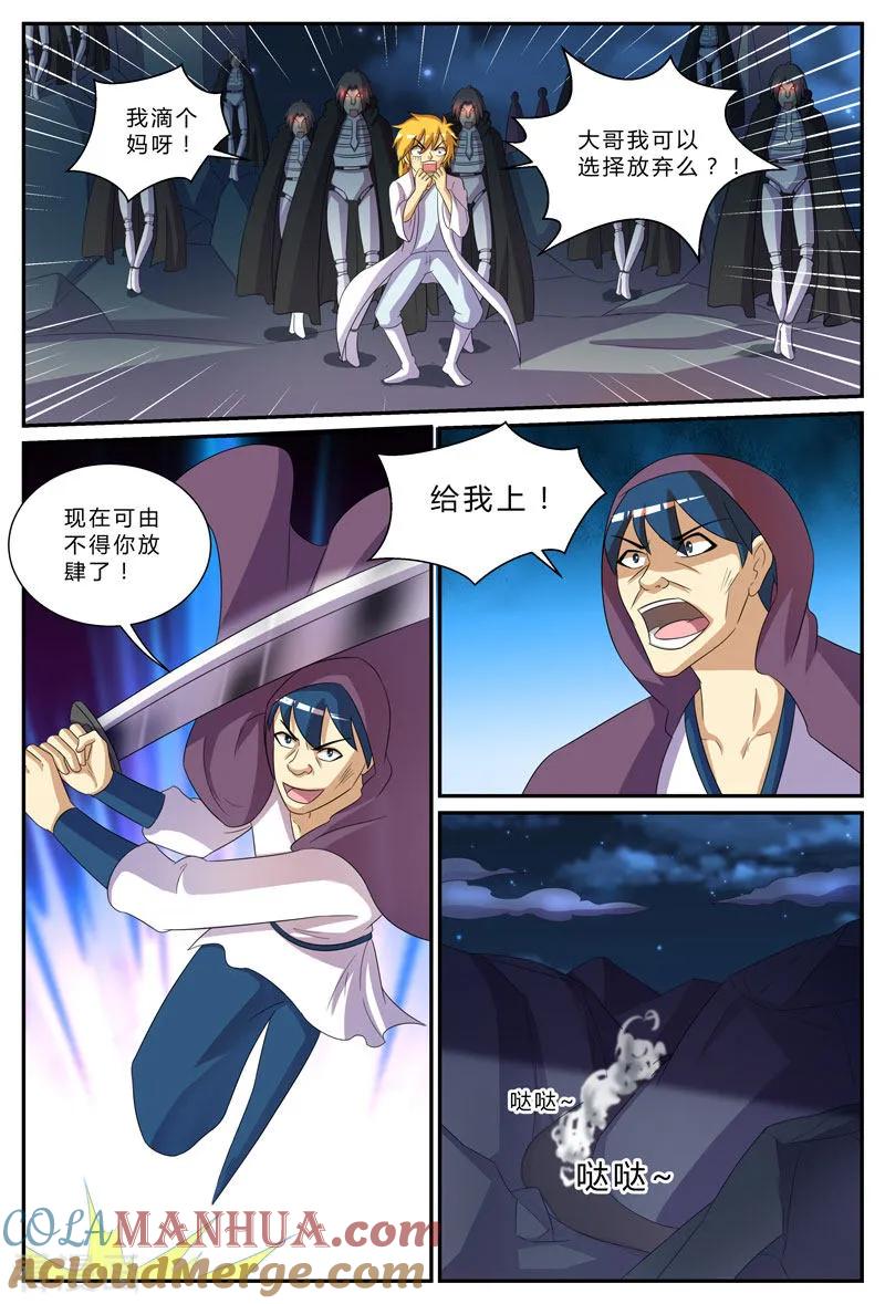《诸天至尊》第199话 驰援 第5页