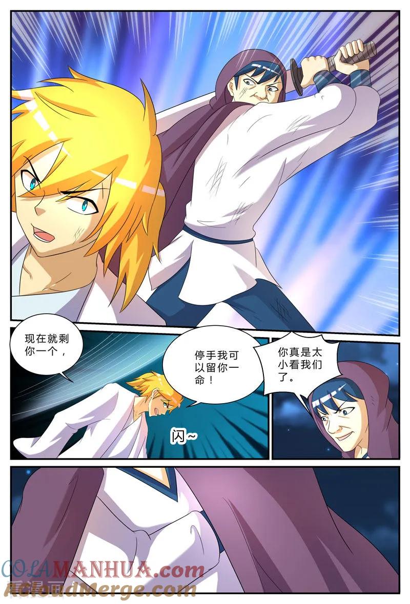 《诸天至尊》第199话 驰援 第3页