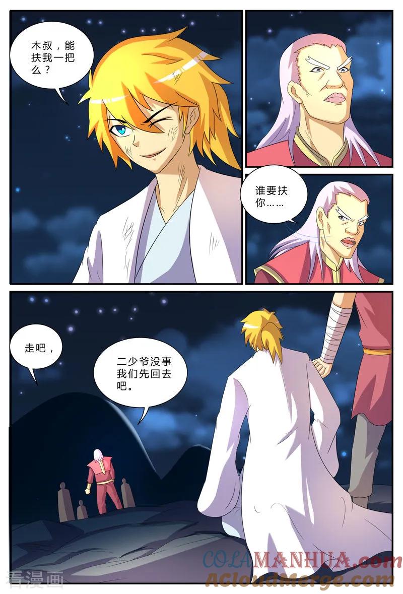 《诸天至尊》第199话 驰援 第9页