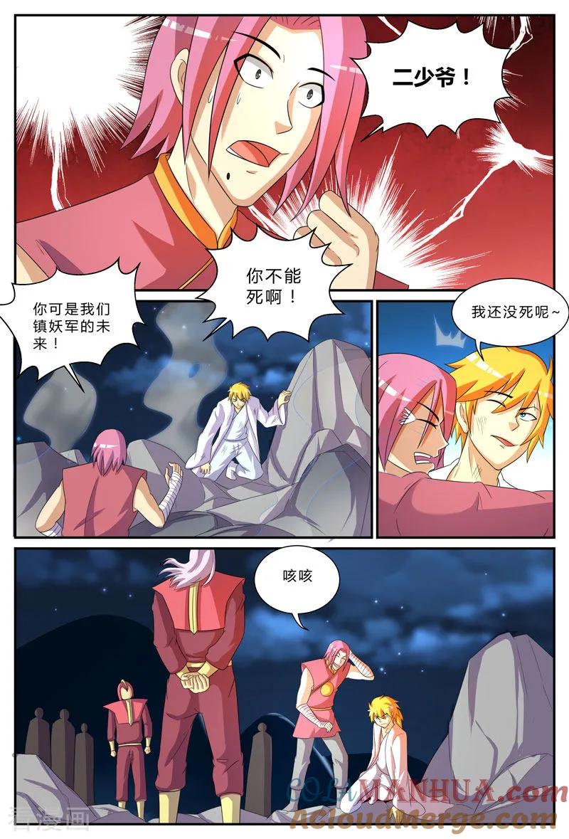 《诸天至尊》第199话 驰援 第8页