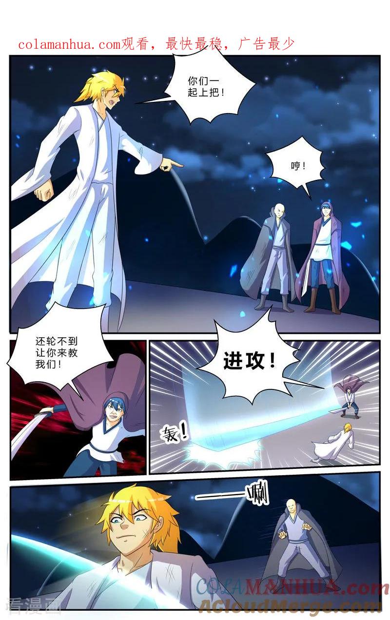 《诸天至尊》第199话 驰援 第1页
