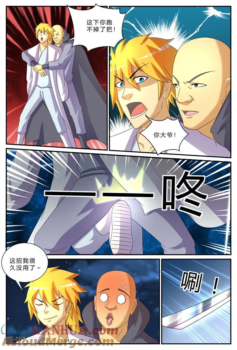 《诸天至尊》第199话 驰援 第2页