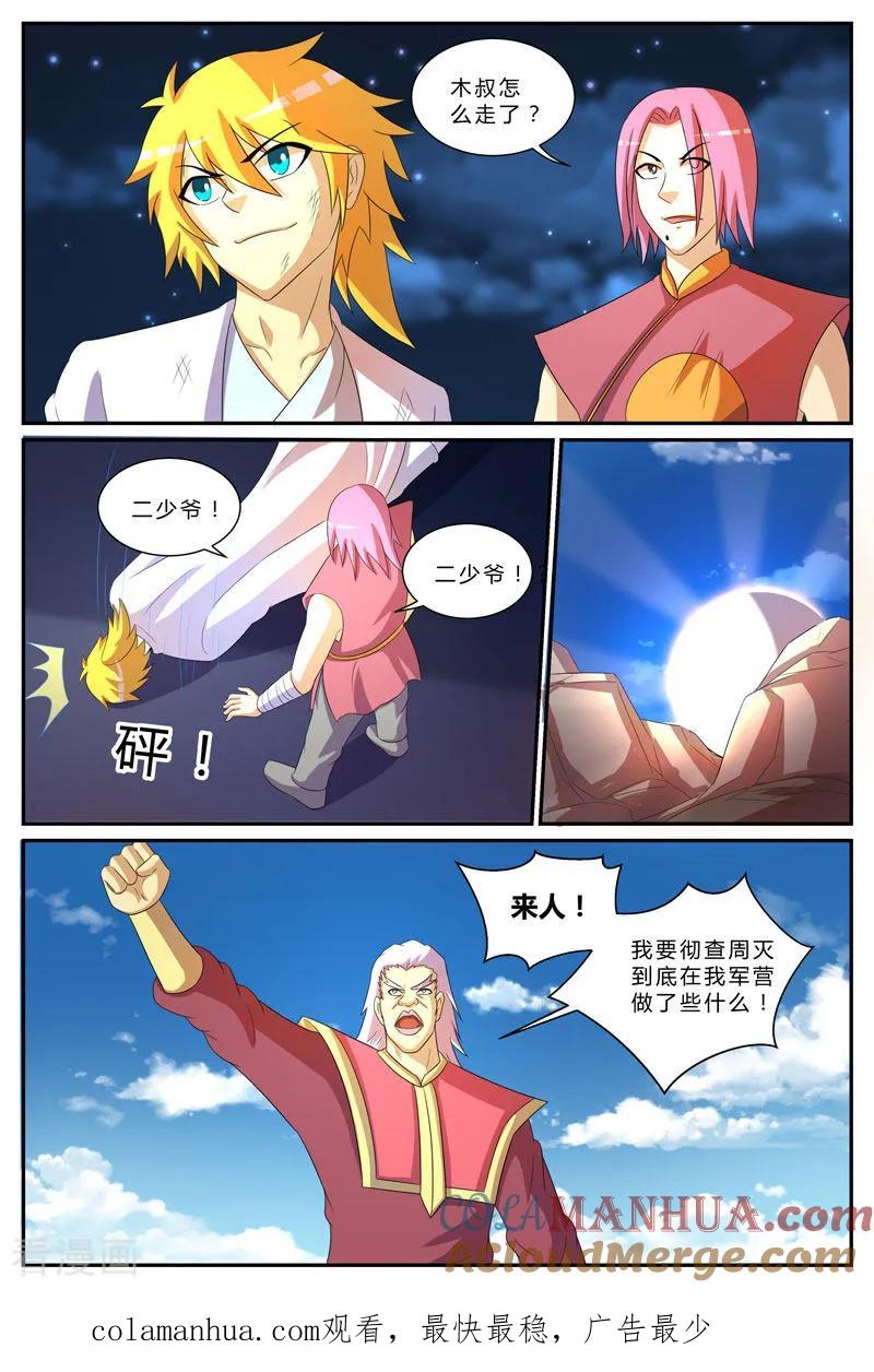 《诸天至尊》第199话 驰援 第10页