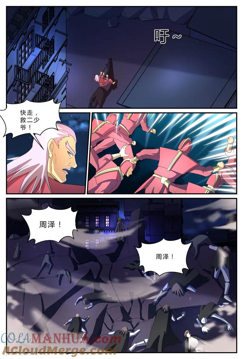 《诸天至尊》第199话 驰援 第7页