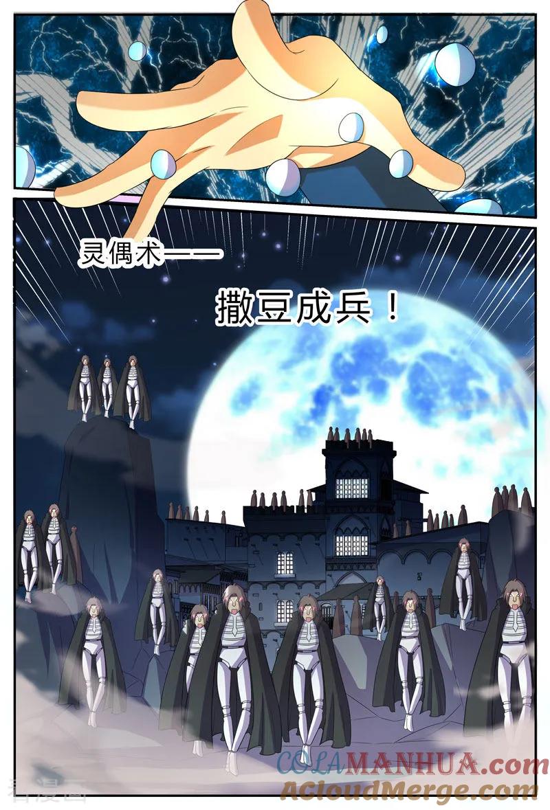 《诸天至尊》第199话 驰援 第4页