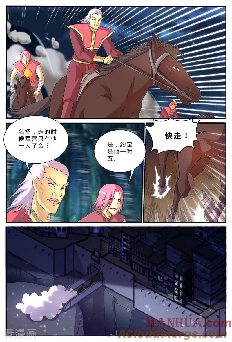 《诸天至尊》第199话 驰援 第6页