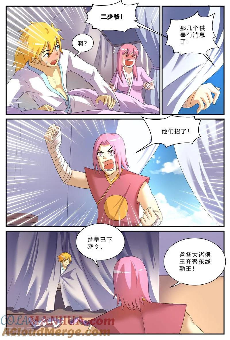 《诸天至尊》第200话 暗流涌动 第3页