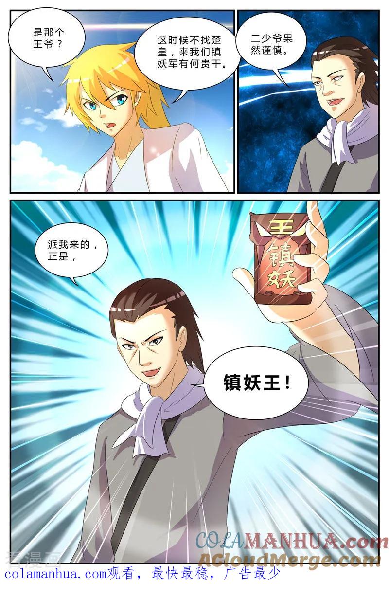 《诸天至尊》第200话 暗流涌动 第10页