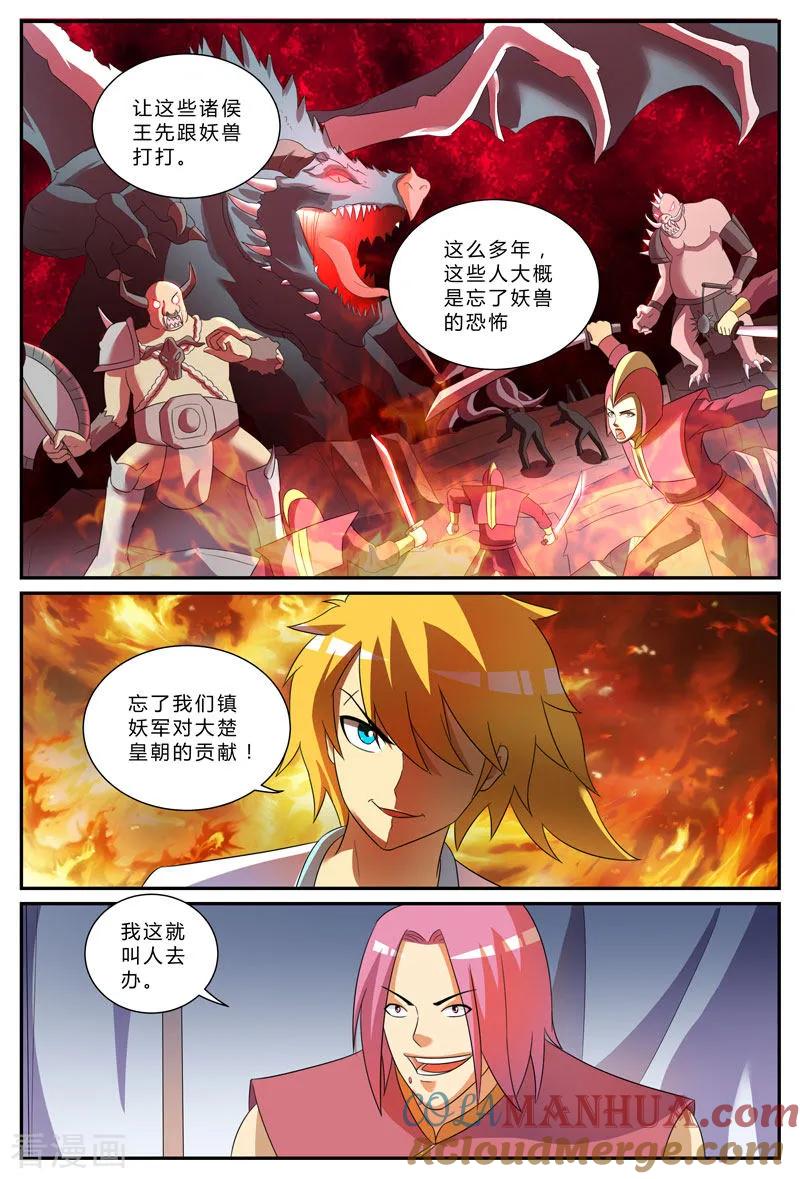 《诸天至尊》第200话 暗流涌动 第5页