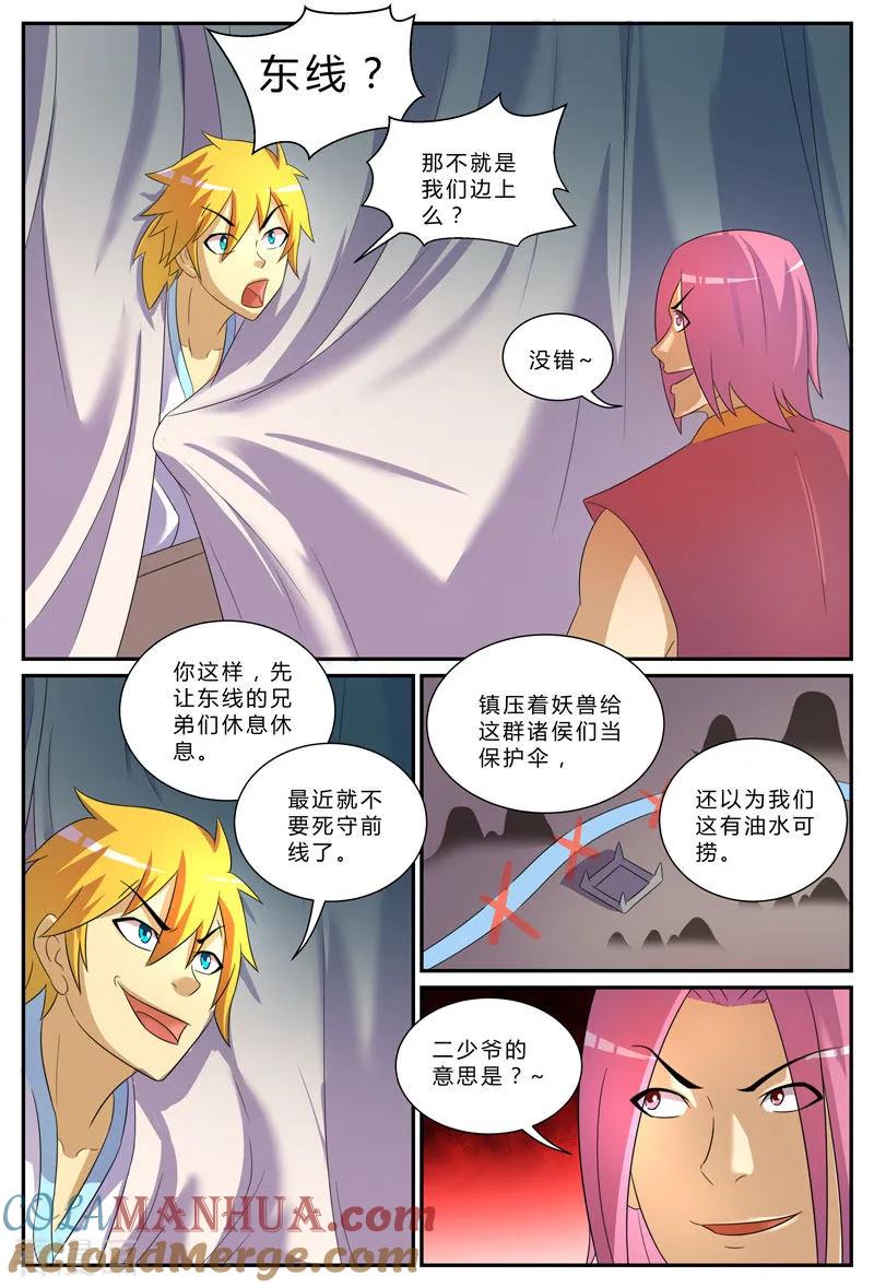 《诸天至尊》第200话 暗流涌动 第4页