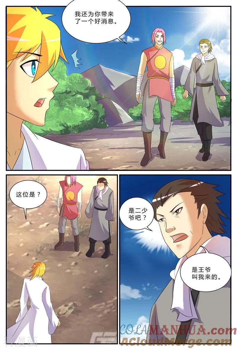 《诸天至尊》第200话 暗流涌动 第9页