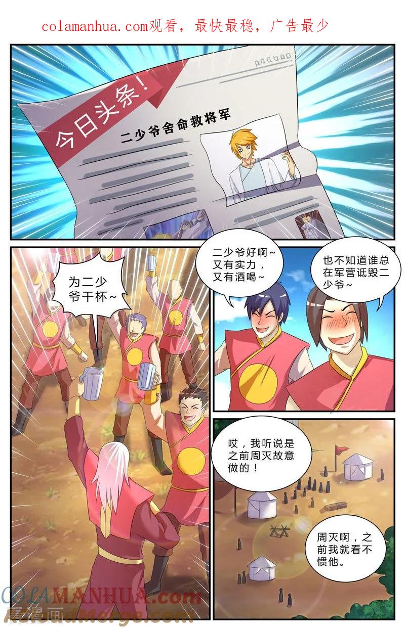 《诸天至尊》第200话 暗流涌动 第1页