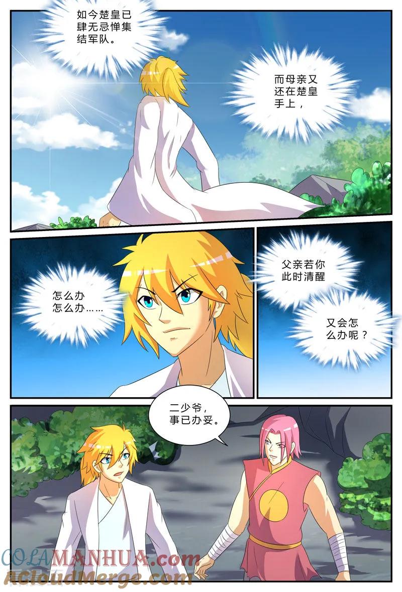 《诸天至尊》第200话 暗流涌动 第8页