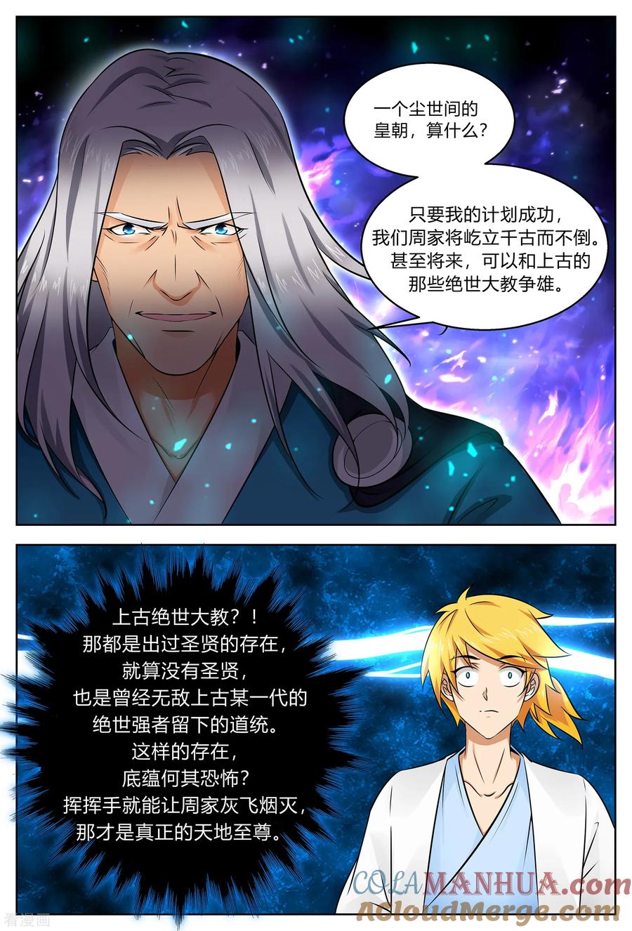 《诸天至尊》第201话 见镇妖王 第10页
