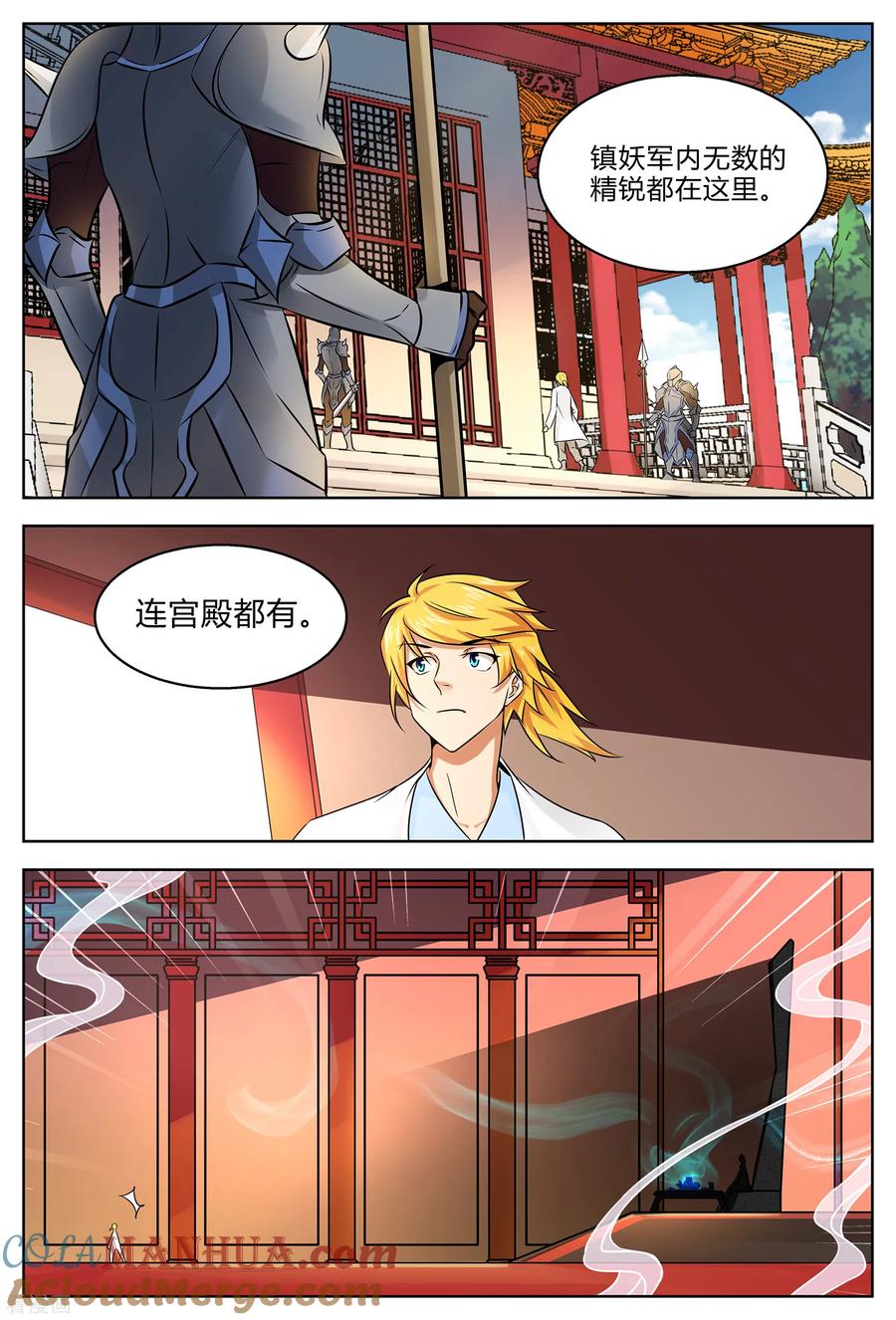 《诸天至尊》第201话 见镇妖王 第4页