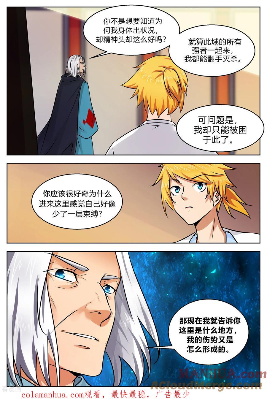 《诸天至尊》第201话 见镇妖王 第11页