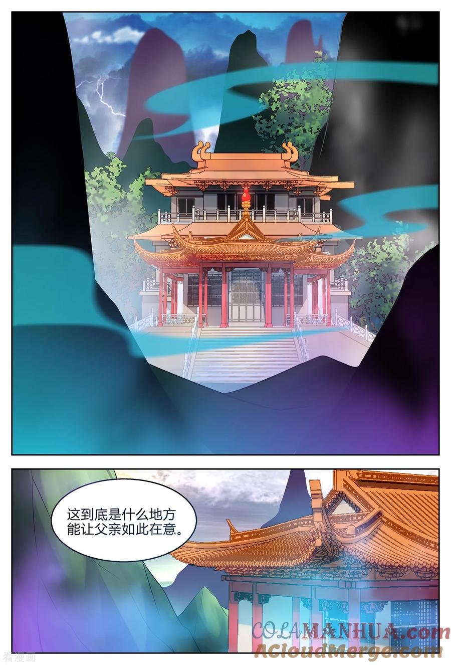 《诸天至尊》第201话 见镇妖王 第3页
