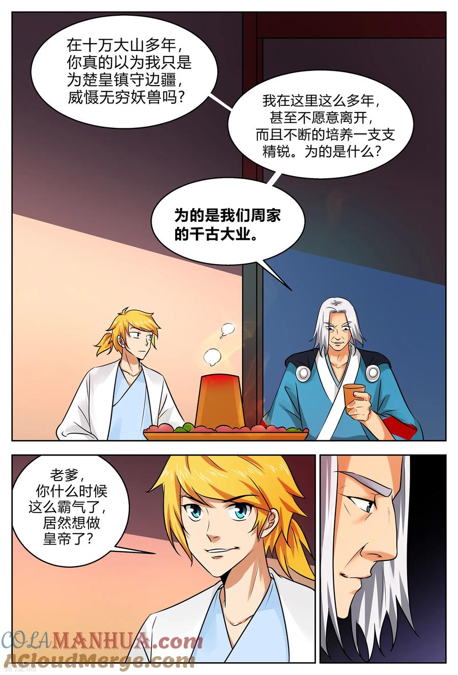 《诸天至尊》第201话 见镇妖王 第9页