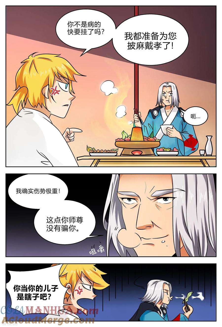 《诸天至尊》第201话 见镇妖王 第6页